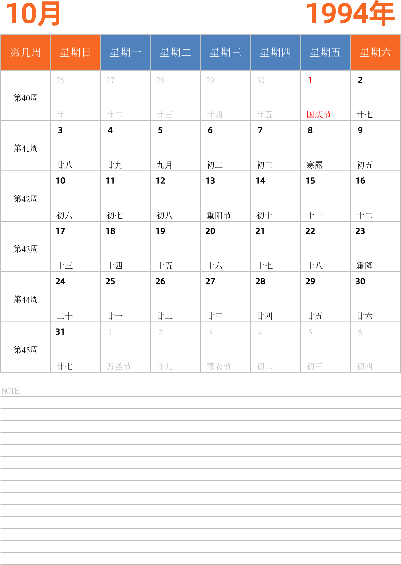 日历表1994年日历 中文版 纵向排版 周日开始 带周数 带节假日调休安排